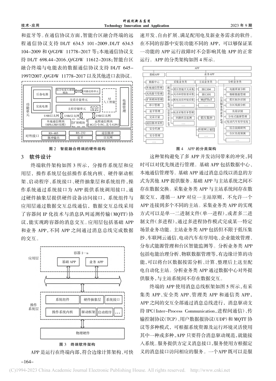 智能终端融合技术分析_于泳.pdf_第3页