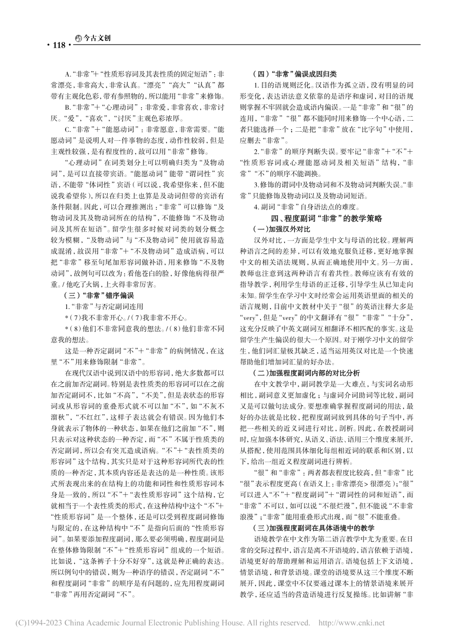 中低水平中文学习者程度副词“非常”偏误分析_汪家伟.pdf_第3页