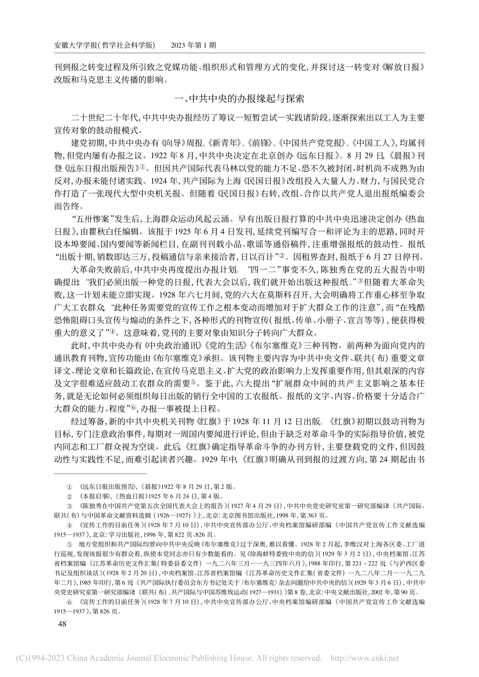 中共中央党媒从刊到报的转变...意义(1921—1949)_胡雪莲.pdf_第2页