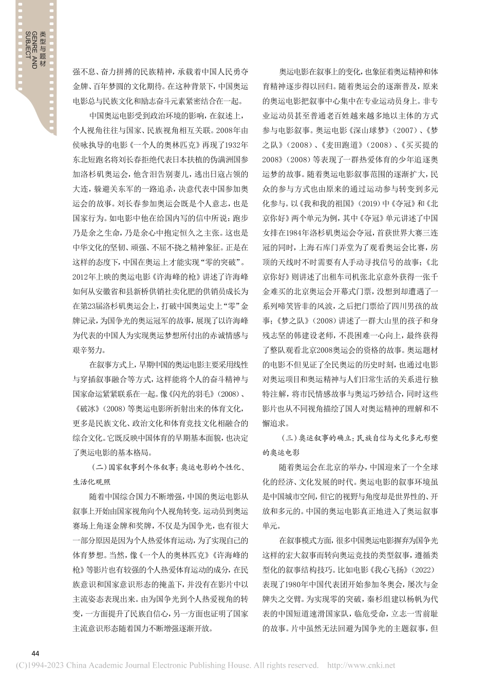 中国奥运电影的文化演进与发展_郭利利.pdf_第2页