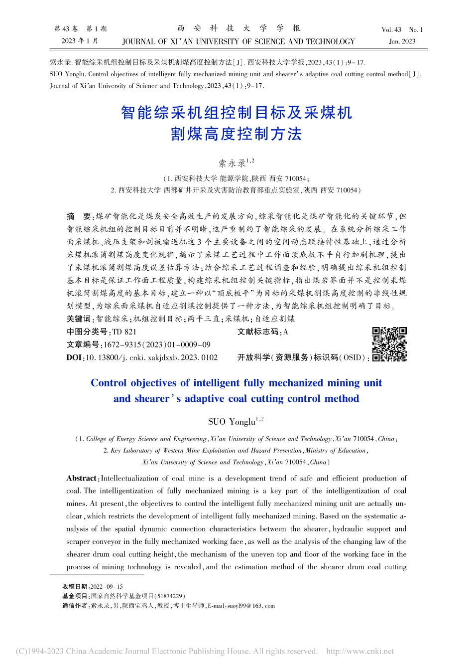 智能综采机组控制目标及采煤机割煤高度控制方法_索永录.pdf_第1页