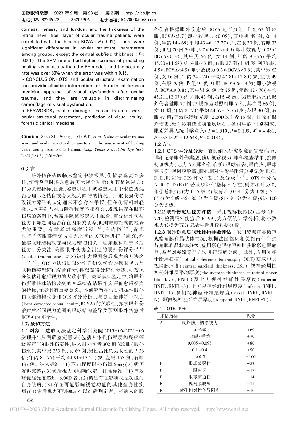 眼外伤评分与眼球结构参数在眼外伤愈后视力评估中的价值_周智露.pdf_第2页