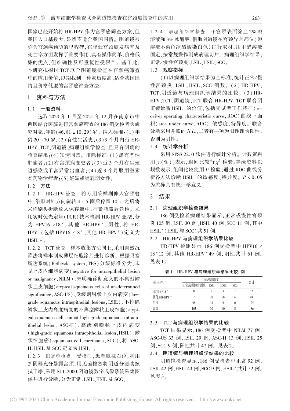 液基细胞学检查联合阴道镜检查在宫颈癌筛查中的应用_杨磊.pdf_第2页