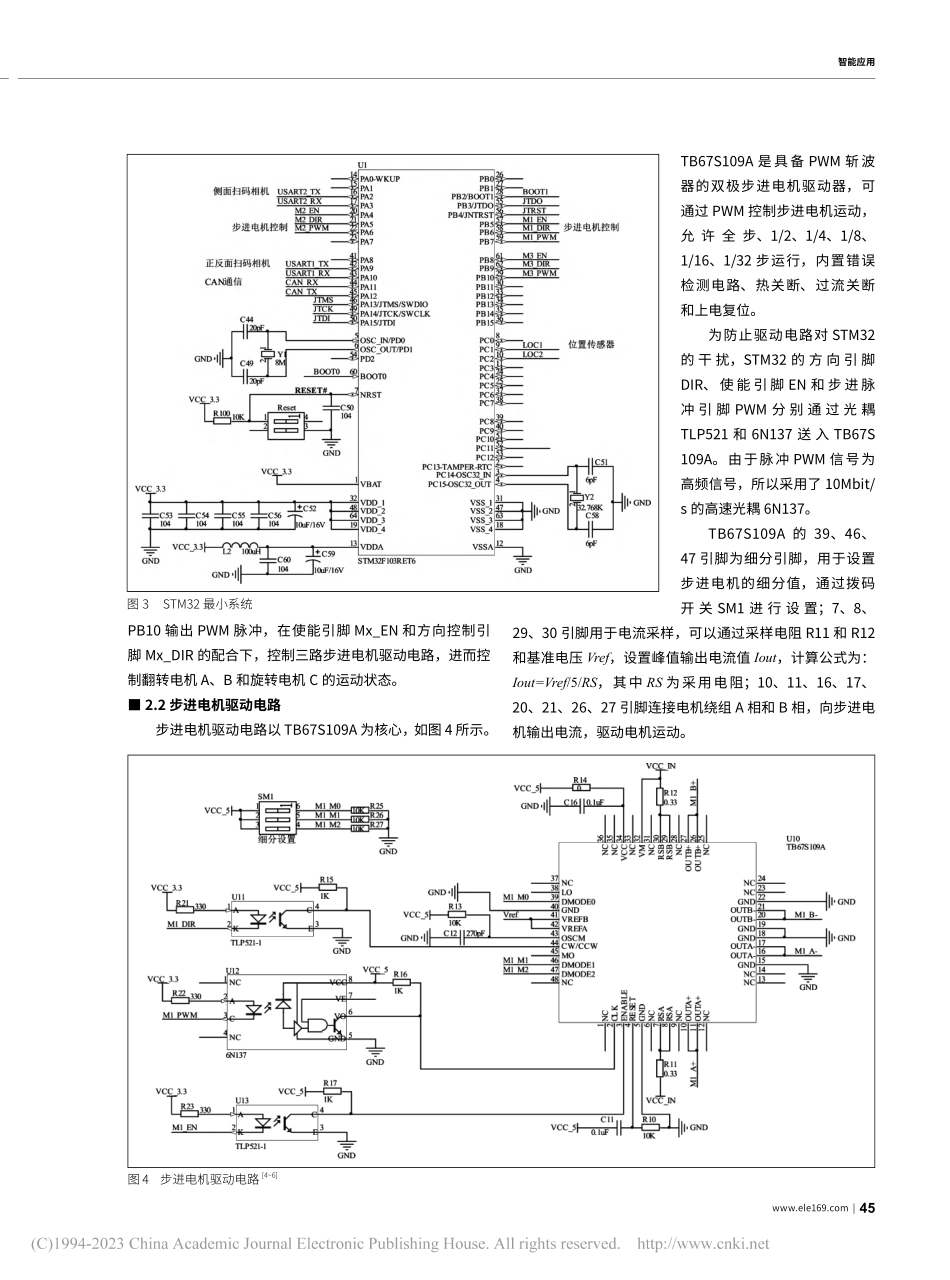 一种基于STM32的快递包裹六面扫码装置_孙会泽.pdf_第2页