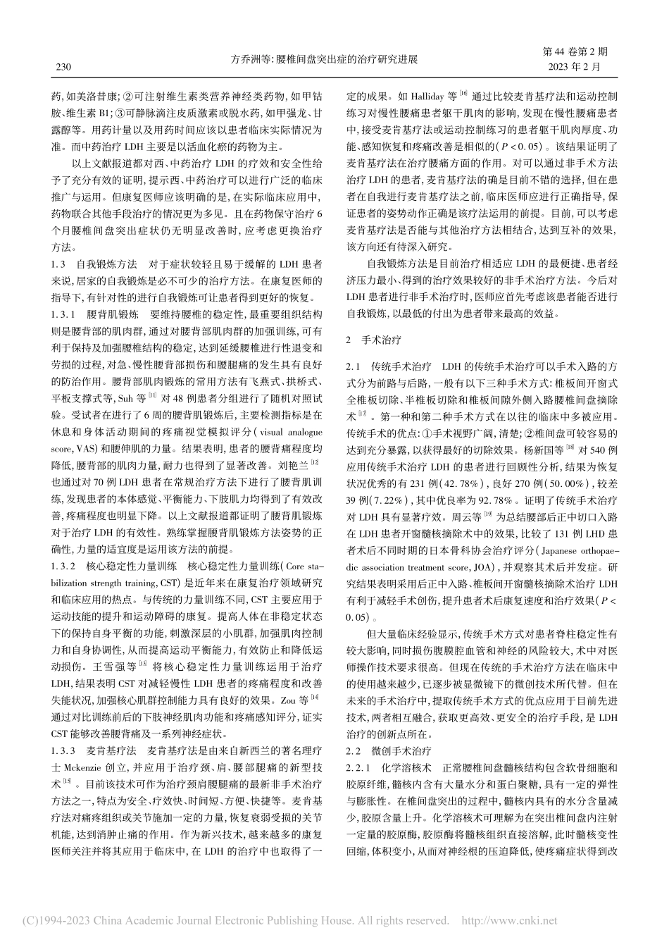 腰椎间盘突出症的治疗研究进展_方乔洲.pdf_第2页