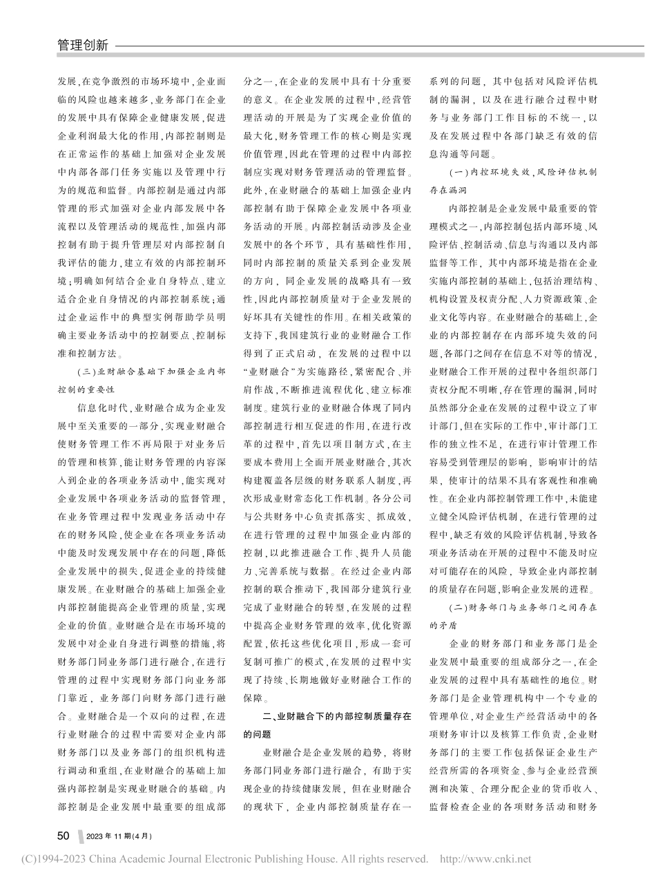 业财融合下的内部控制质量问题探析_陈丽燕.pdf_第2页