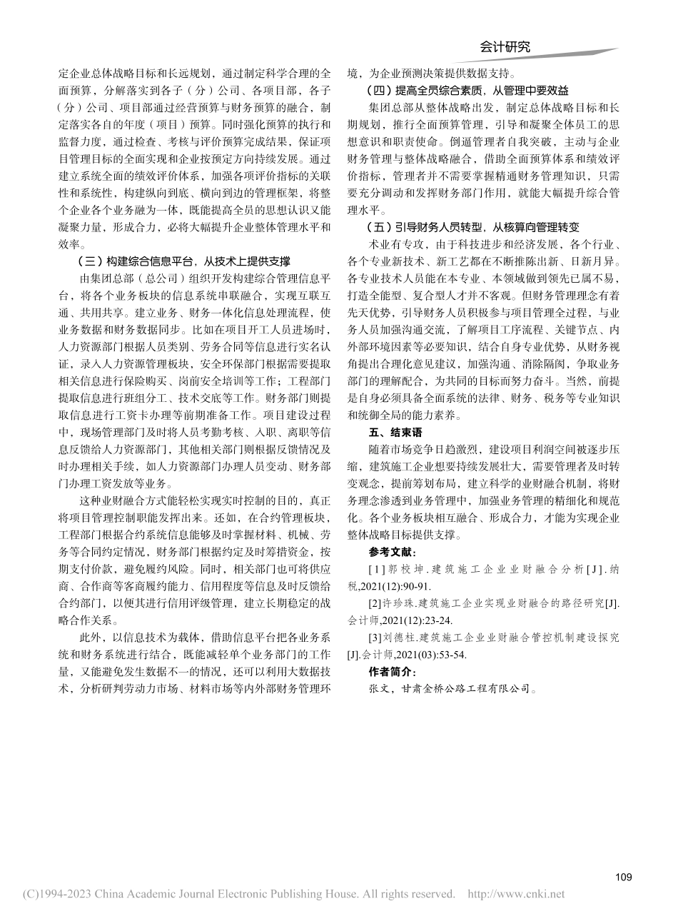 业财深度融合提升项目管理水平_张文.pdf_第3页