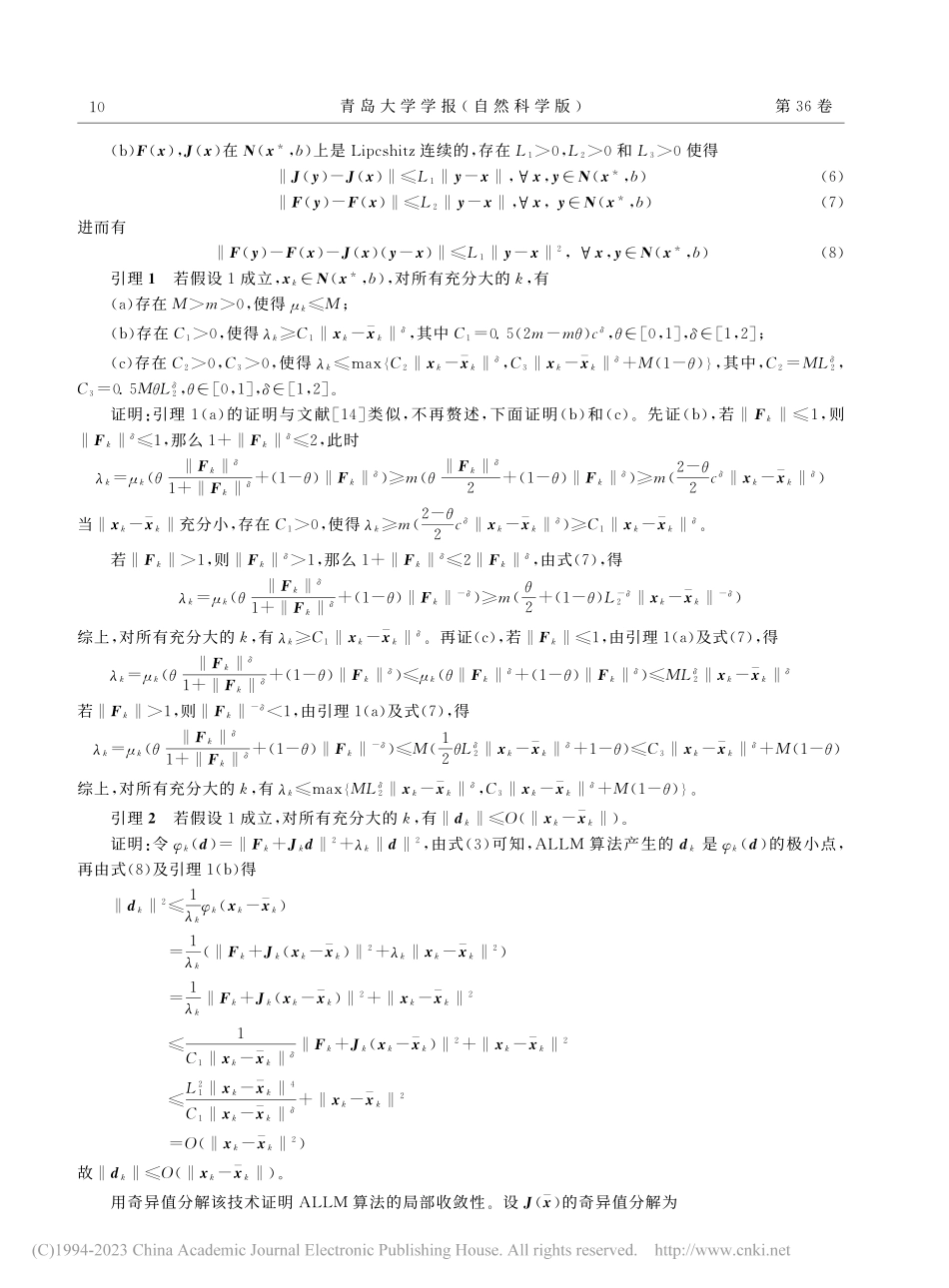一种求解非线性方程组的修正...g-Marquardt算法_韩扬.pdf_第3页