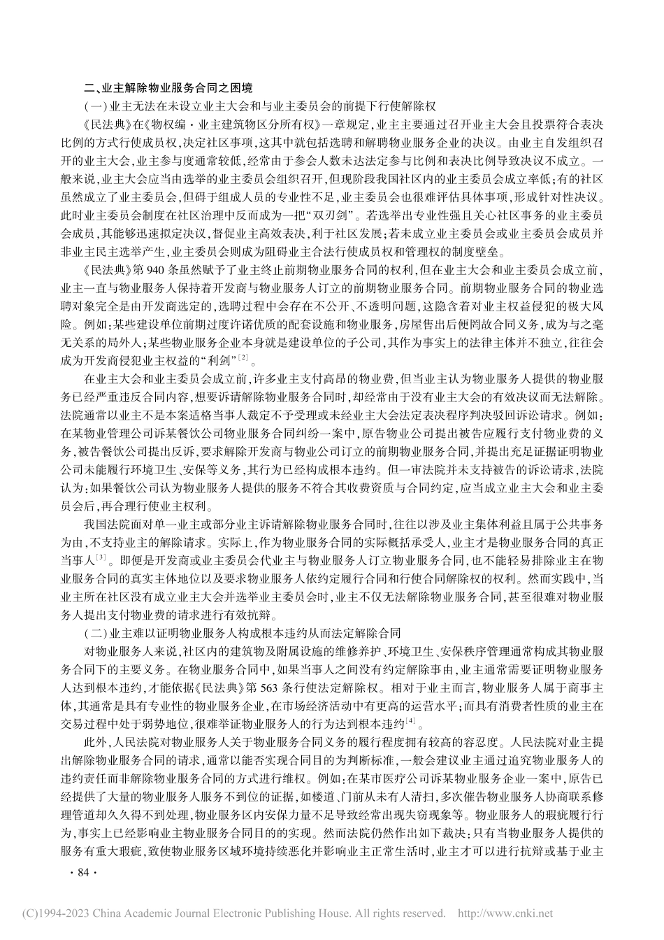 业主解除物业服务合同的困境及对策_王景.pdf_第2页