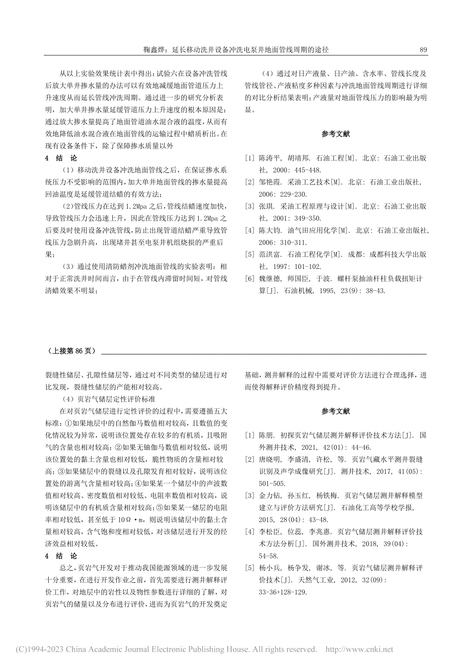 页岩气储层测井解释评价技术_杜小龙.pdf_第3页