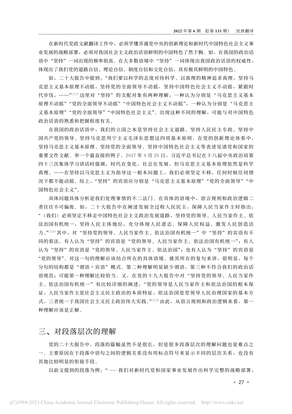 要掌握语言逻辑更要把握政...十大报告答疑工作的一点体会_王福美.pdf_第3页
