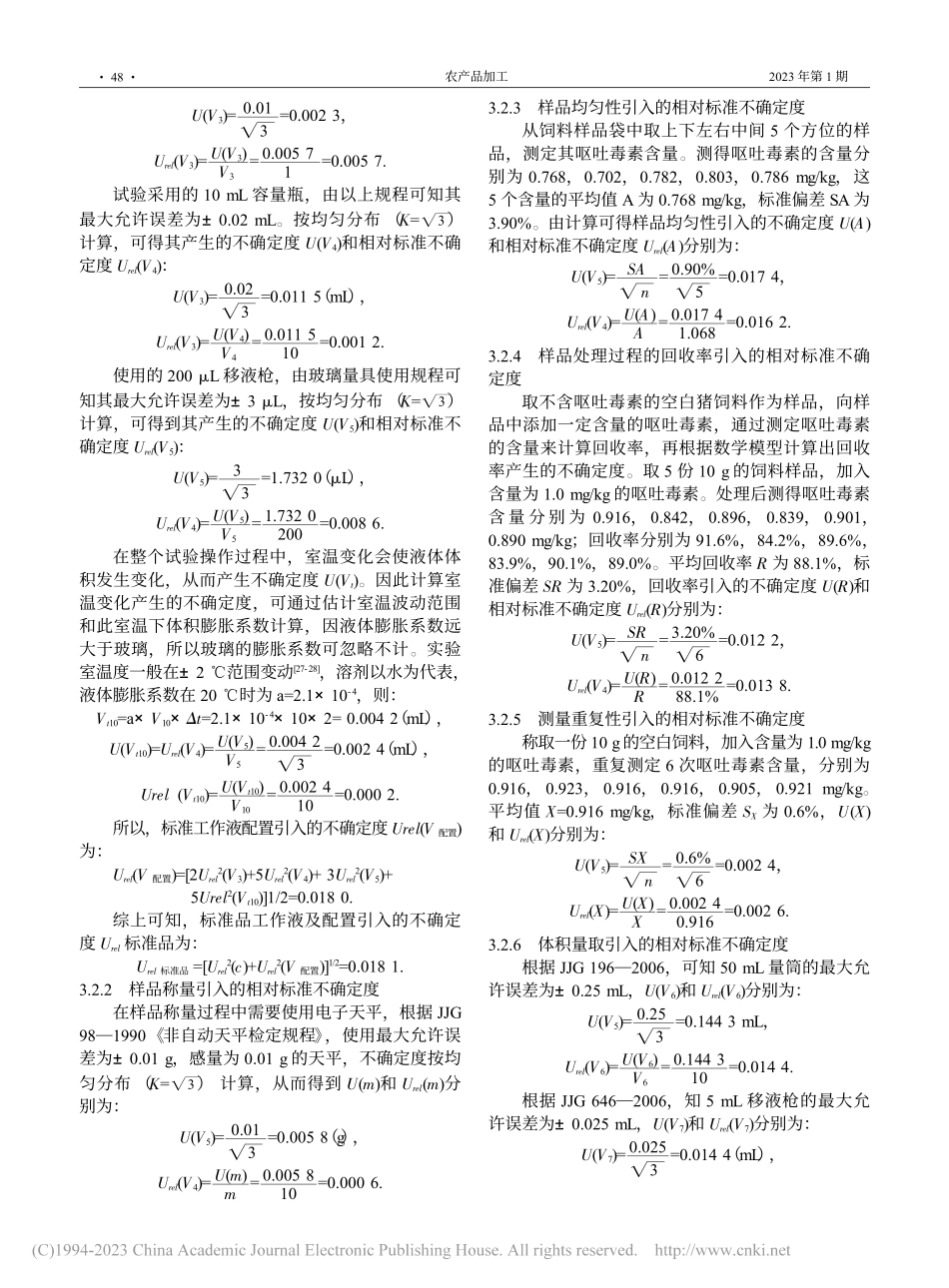 液相色谱测定饲料中呕吐毒素的不确定度分析_杨丽军.pdf_第3页