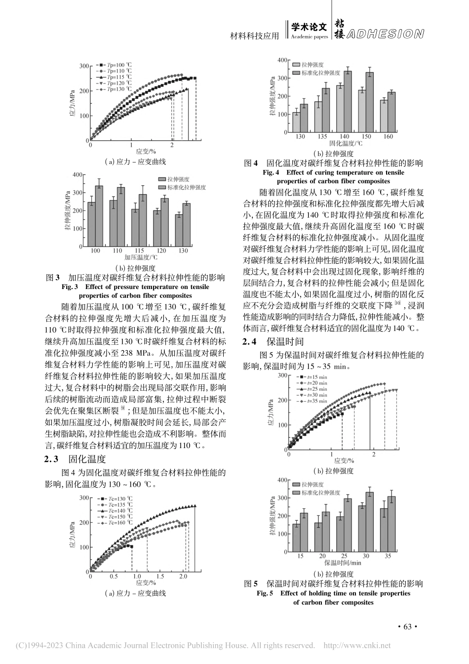 一种装饰用碳纤维复合材料锻造成型新工艺及拉伸性能研究_乔宁.pdf_第3页