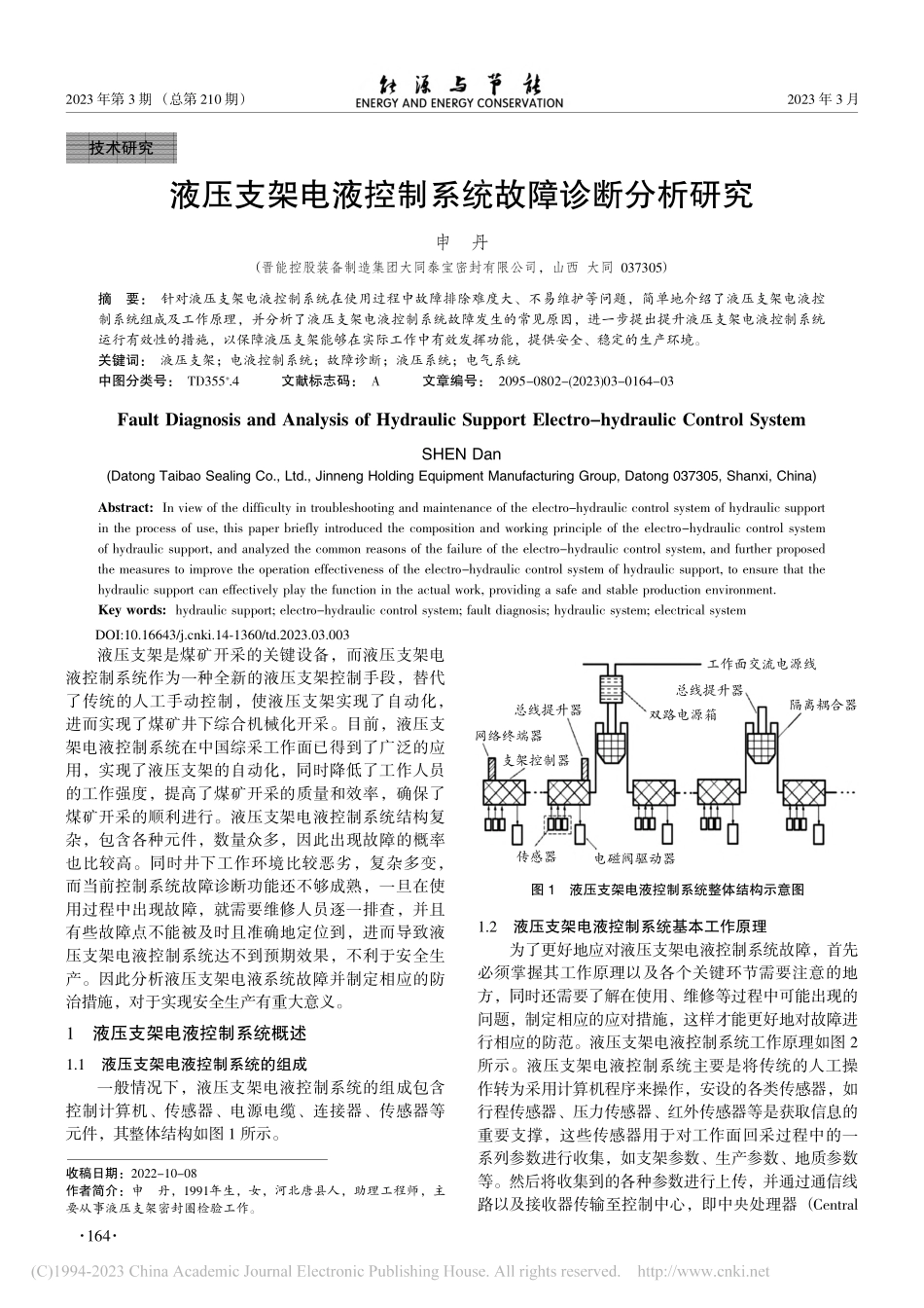 液压支架电液控制系统故障诊断分析研究_申丹.pdf_第1页