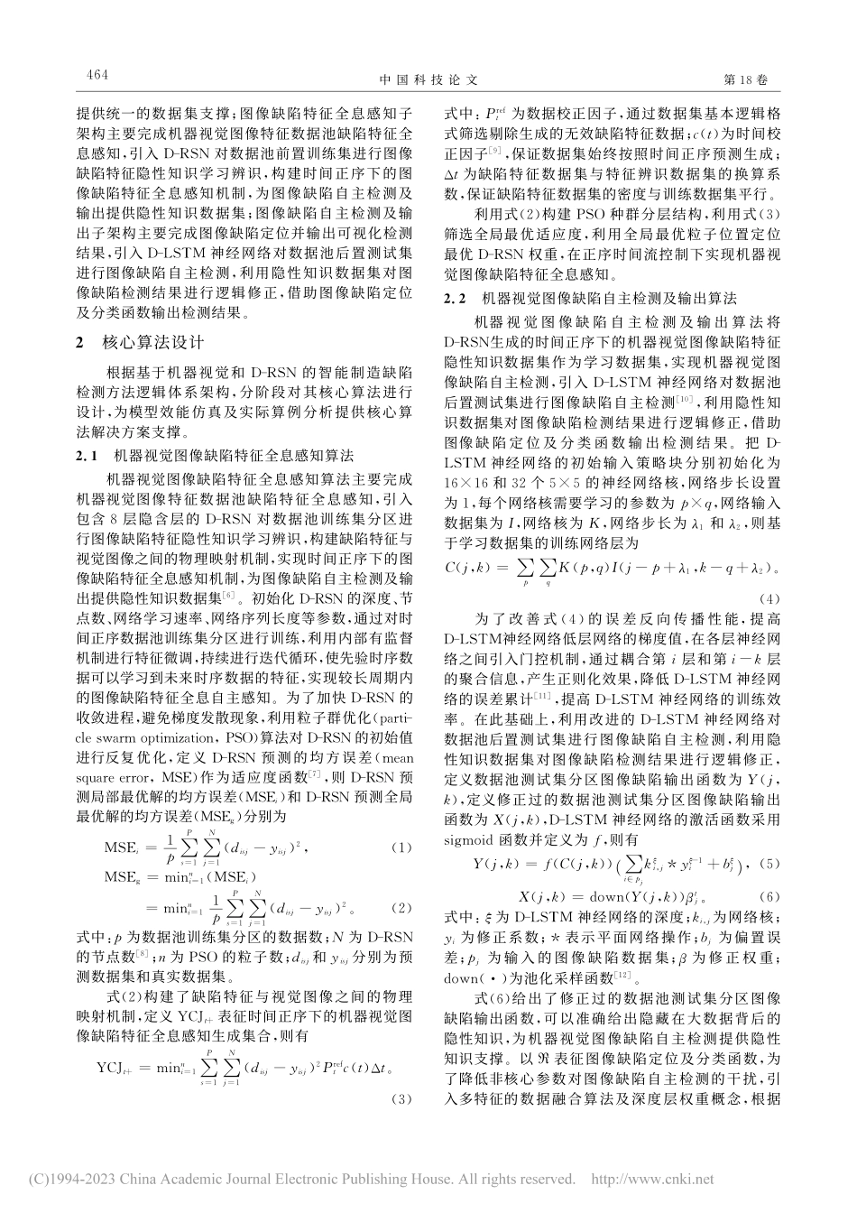 一种基于机器视觉和深度残差...网络的智能制造缺陷检测方法_刘汉举.pdf_第3页