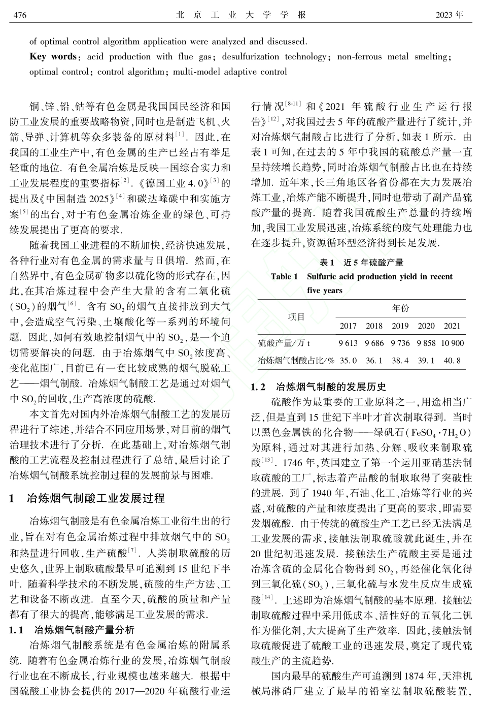 冶炼烟气制酸技术及控制研究进展_李晓理.pdf_第2页