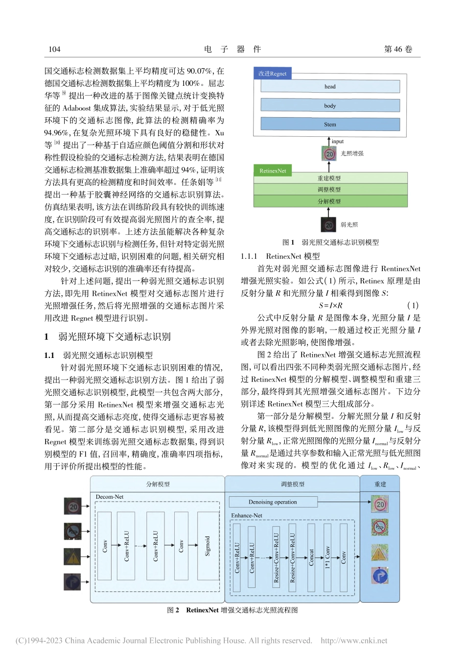 一种弱光照交通标志识别方法_张娜.pdf_第2页