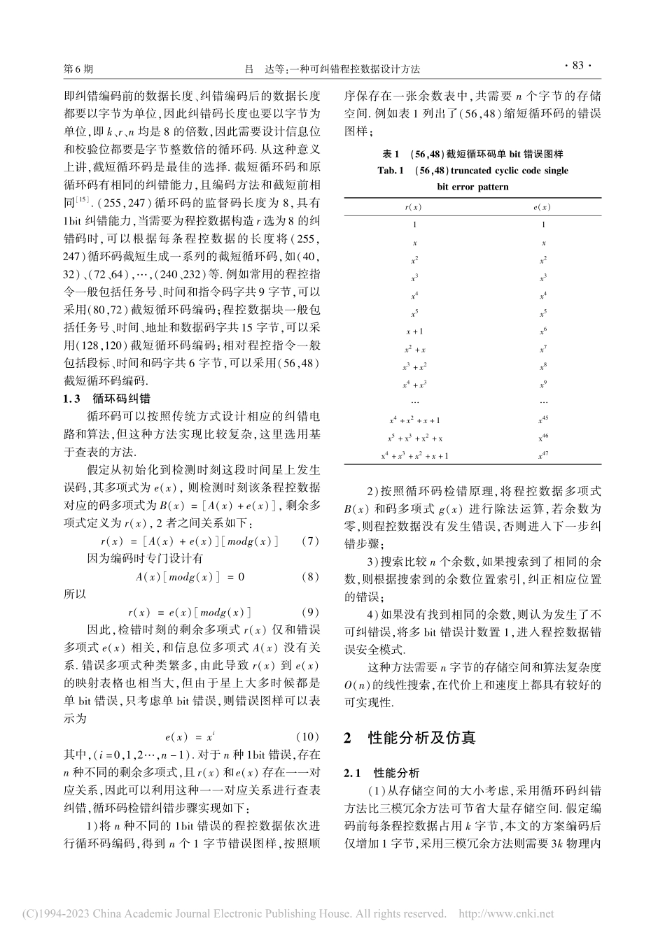 一种可纠错程控数据设计方法_吕达.pdf_第3页
