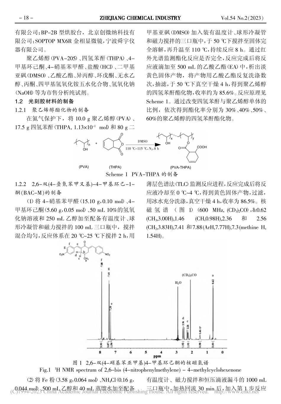 一种稀碱水显影的紫外负性光刻胶_王昊阳.pdf_第2页