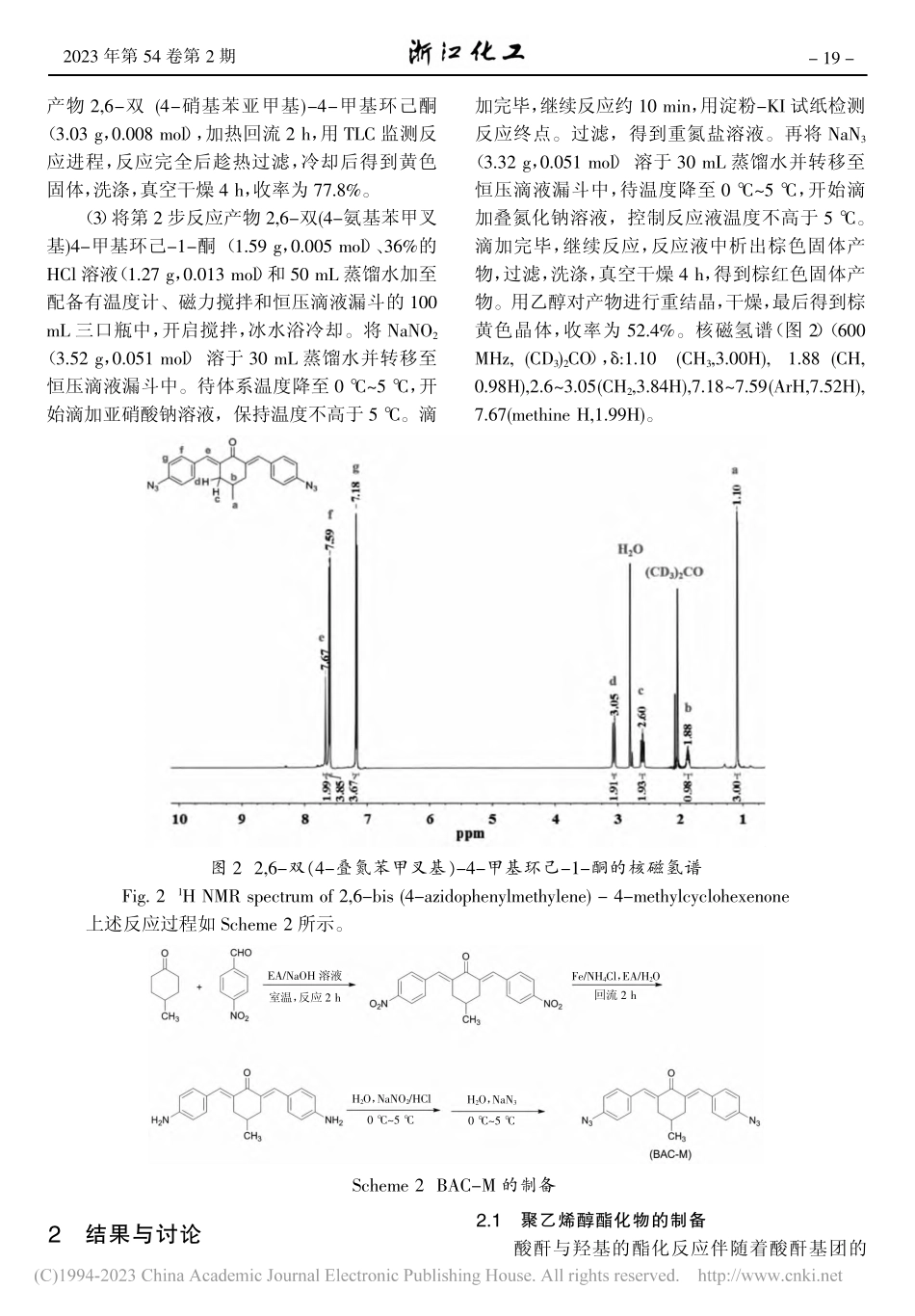 一种稀碱水显影的紫外负性光刻胶_王昊阳.pdf_第3页