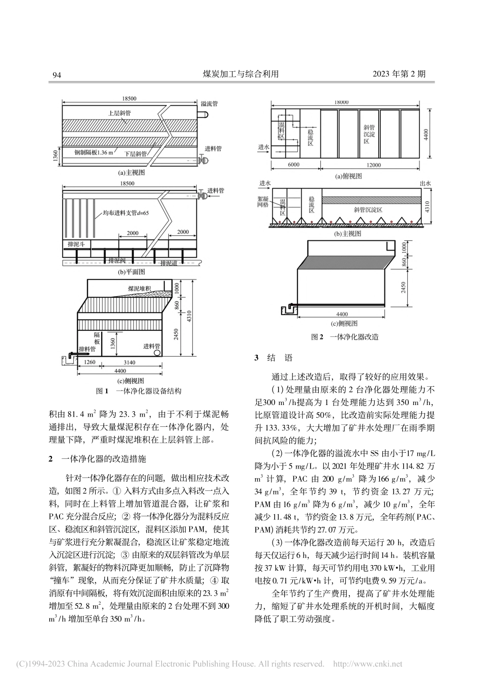 一种新型矿井水处理设备的应用_李建军.pdf_第2页