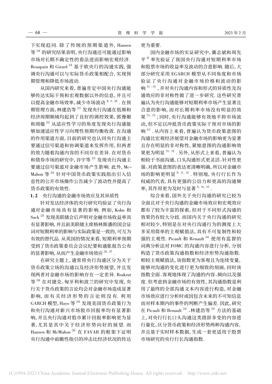 央行行长口头沟通的股票市场效应研究_林建浩.pdf_第3页