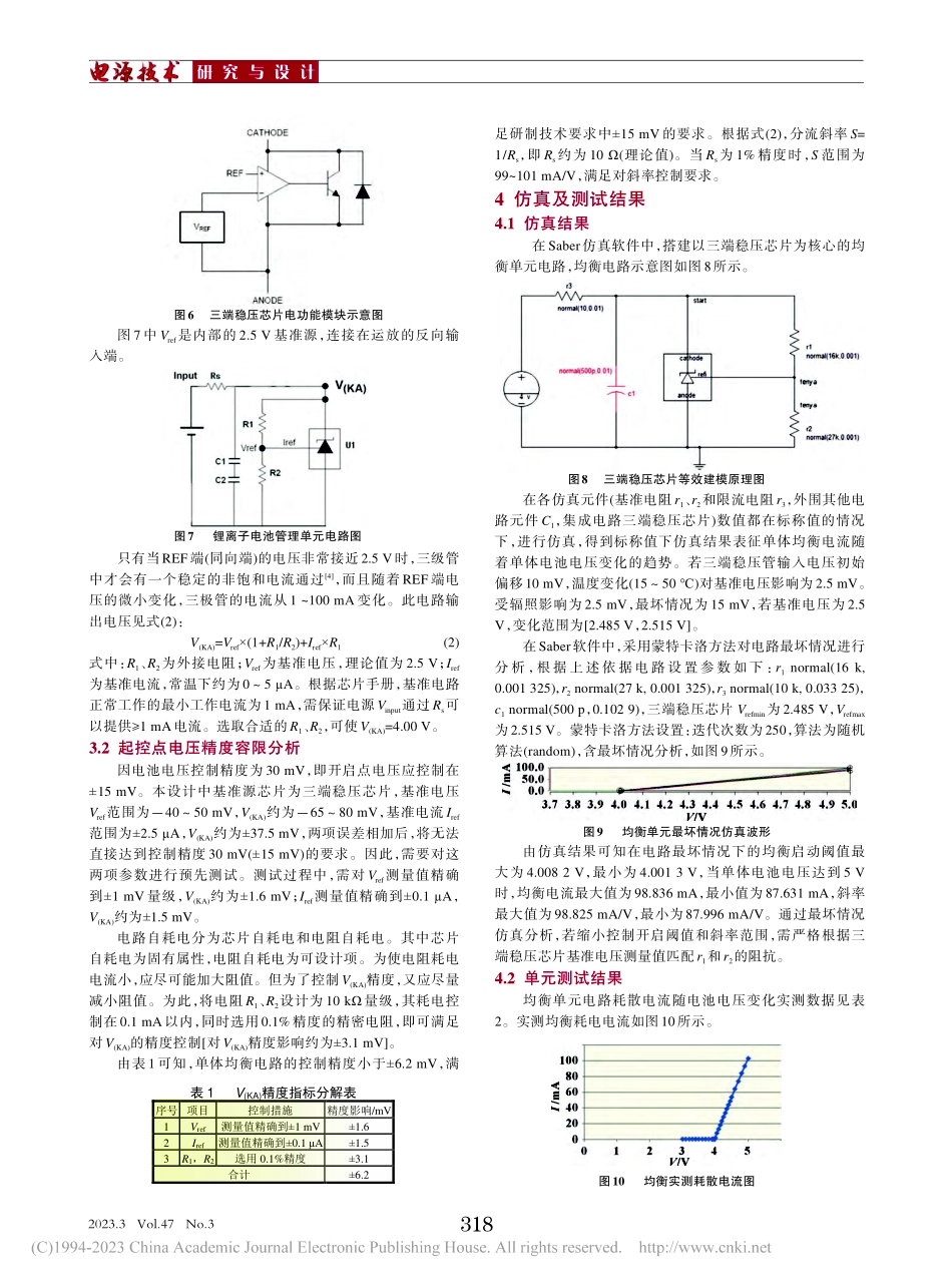 一种航天用低成本锂电池组自主均衡电路_胡斌.pdf_第3页