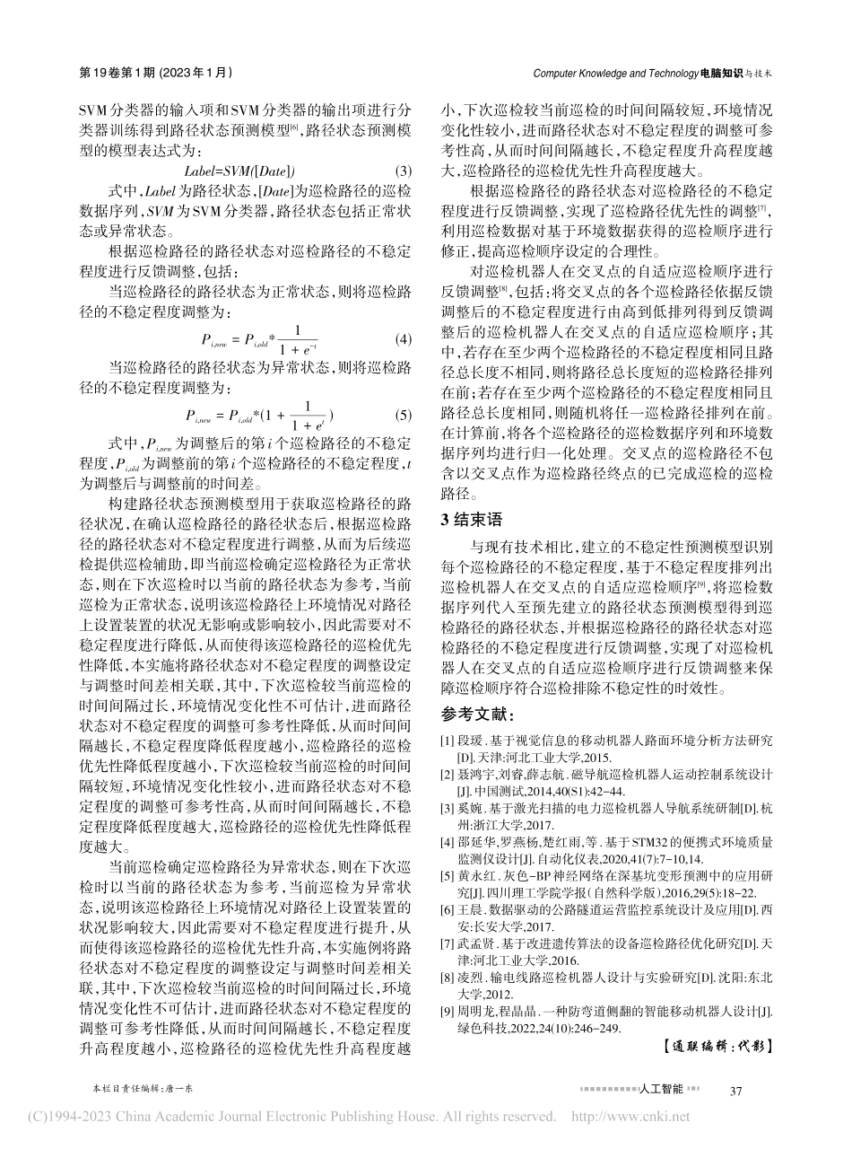 一种巡检机器人自适应路径巡检方法的研究_程晶晶.pdf_第3页