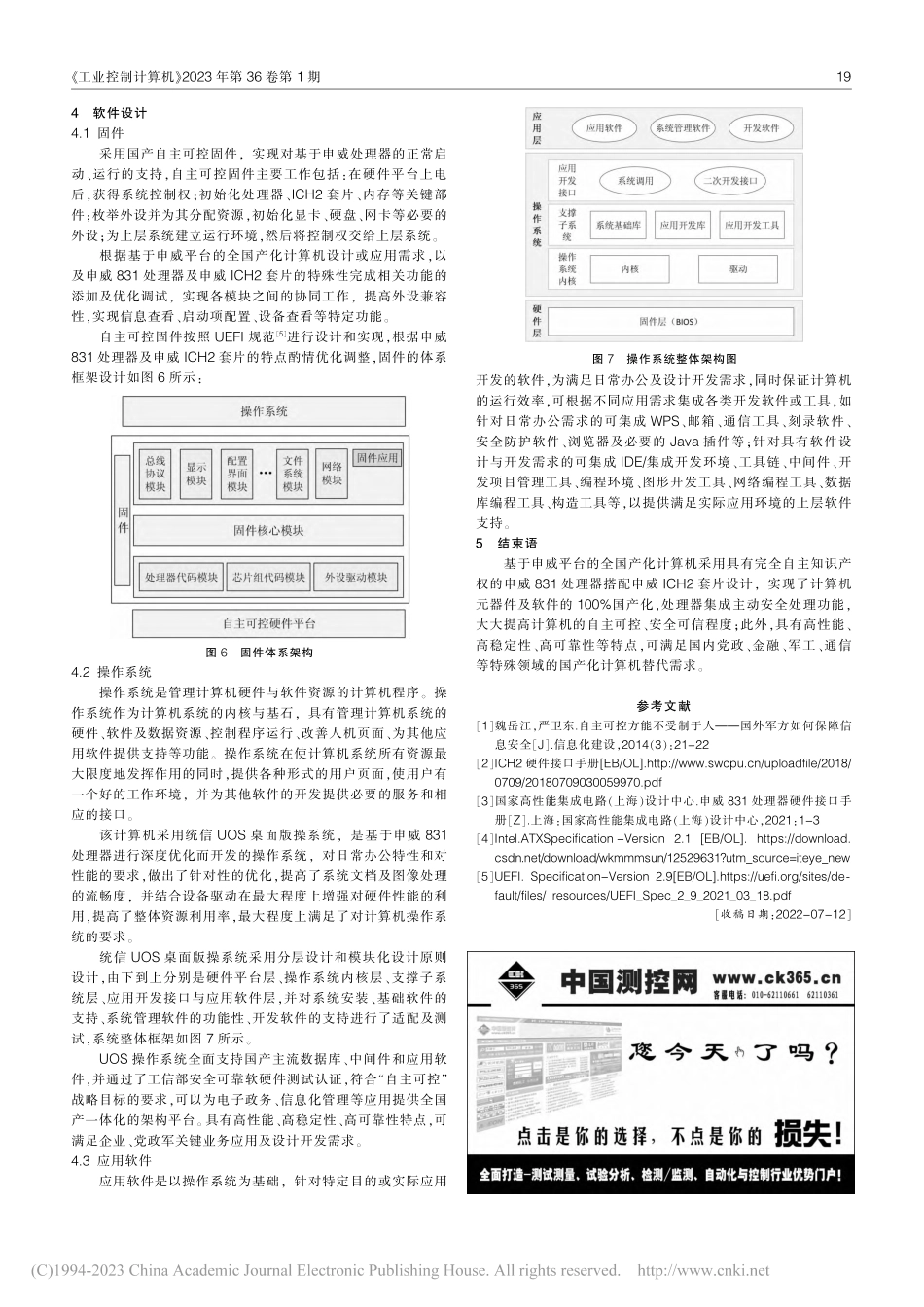 一种基于申威平台的全国产化计算机设计方法_李善荣.pdf_第3页