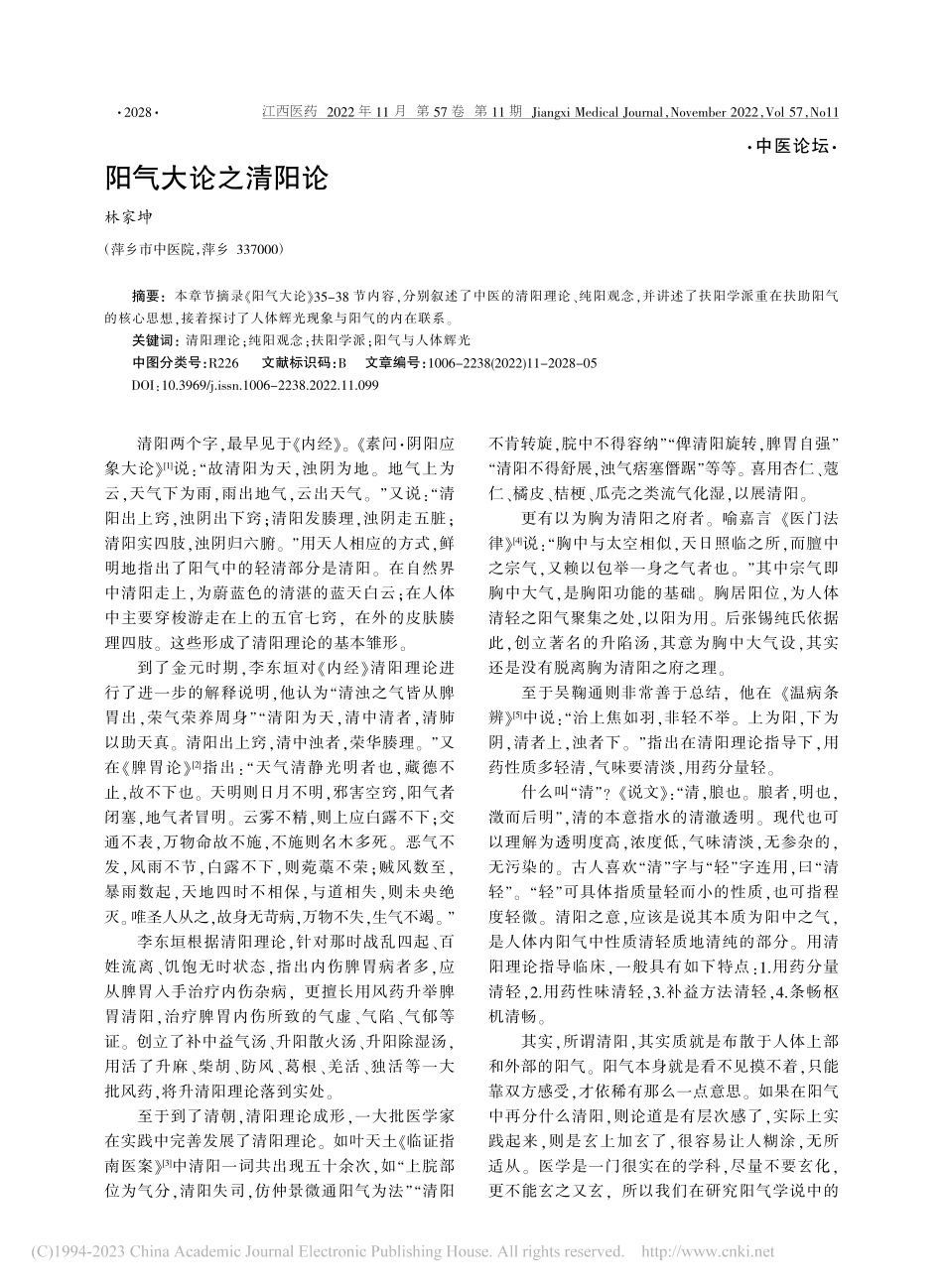 阳气大论之清阳论_林家坤.pdf_第1页
