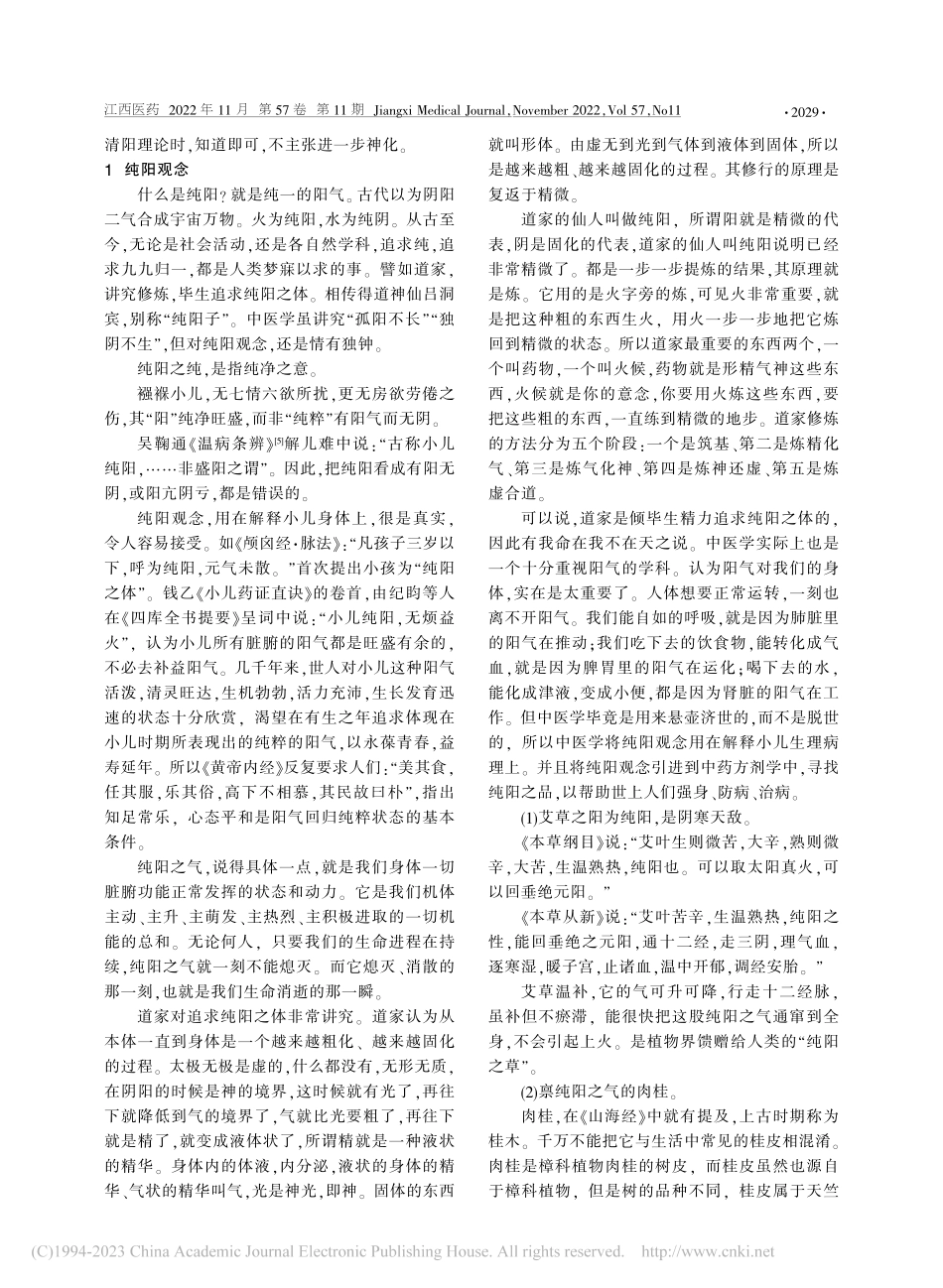 阳气大论之清阳论_林家坤.pdf_第2页