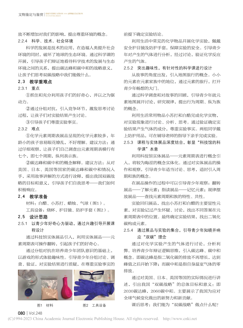 以“元素的地图”科学课为例...TEM教育在科普场馆的应用_王艳丽.pdf_第3页