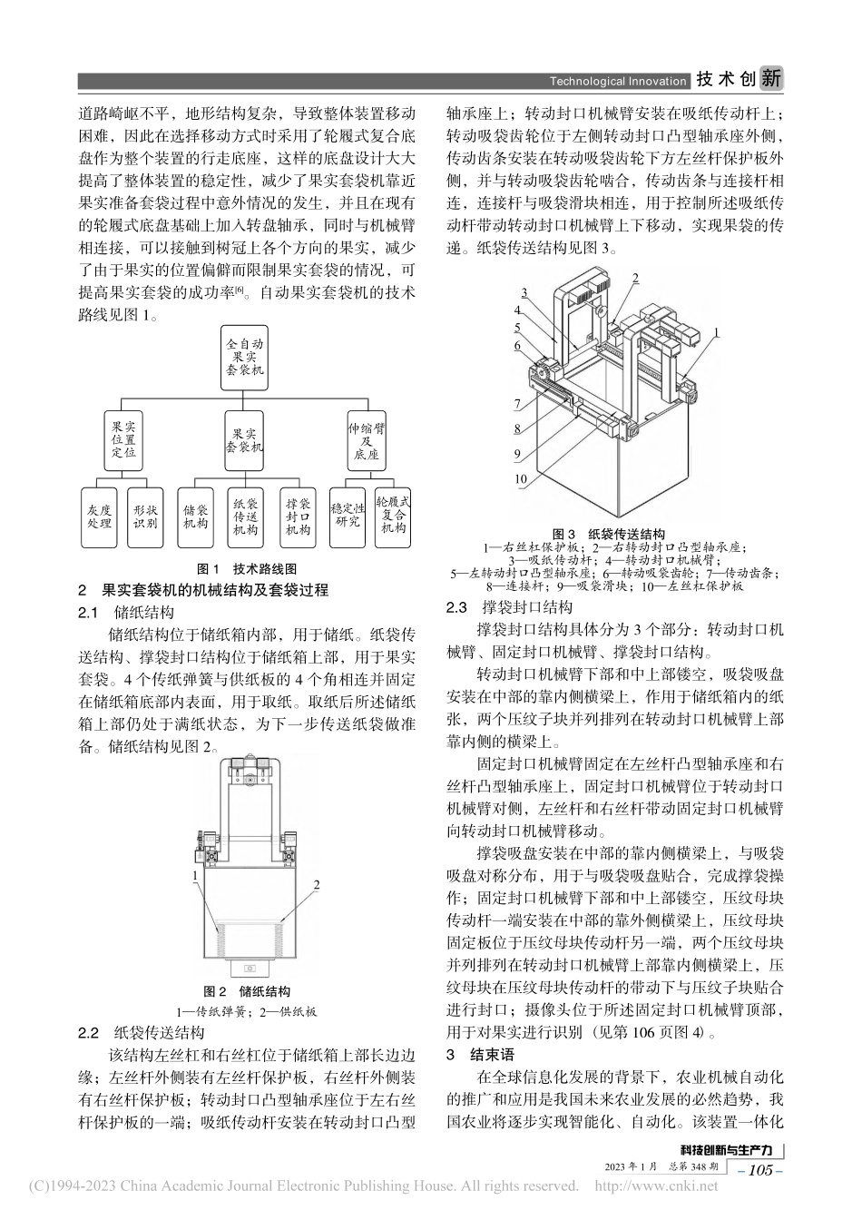 一种自动果实套袋装置的研究_刘冠楠.pdf_第2页