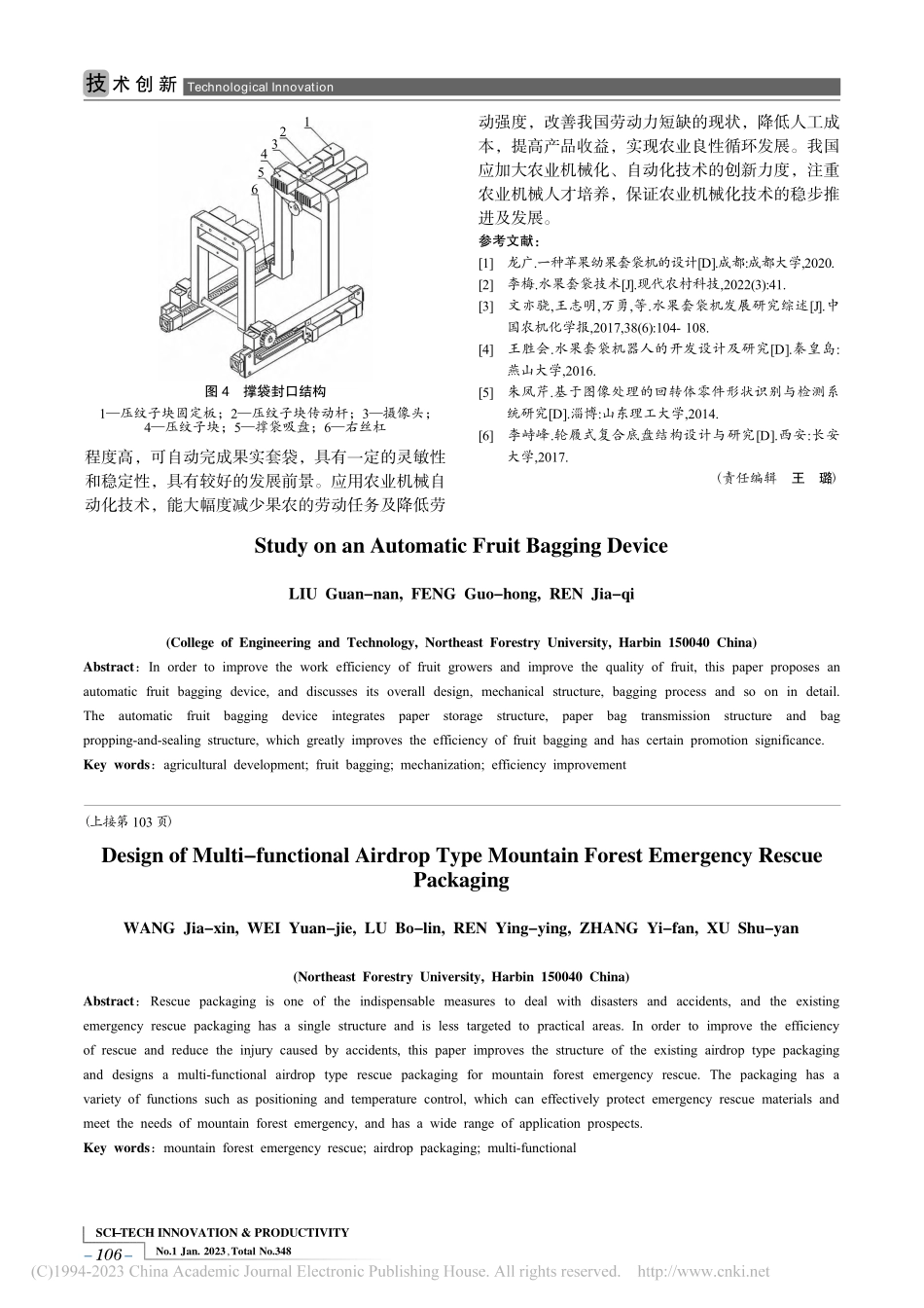 一种自动果实套袋装置的研究_刘冠楠.pdf_第3页