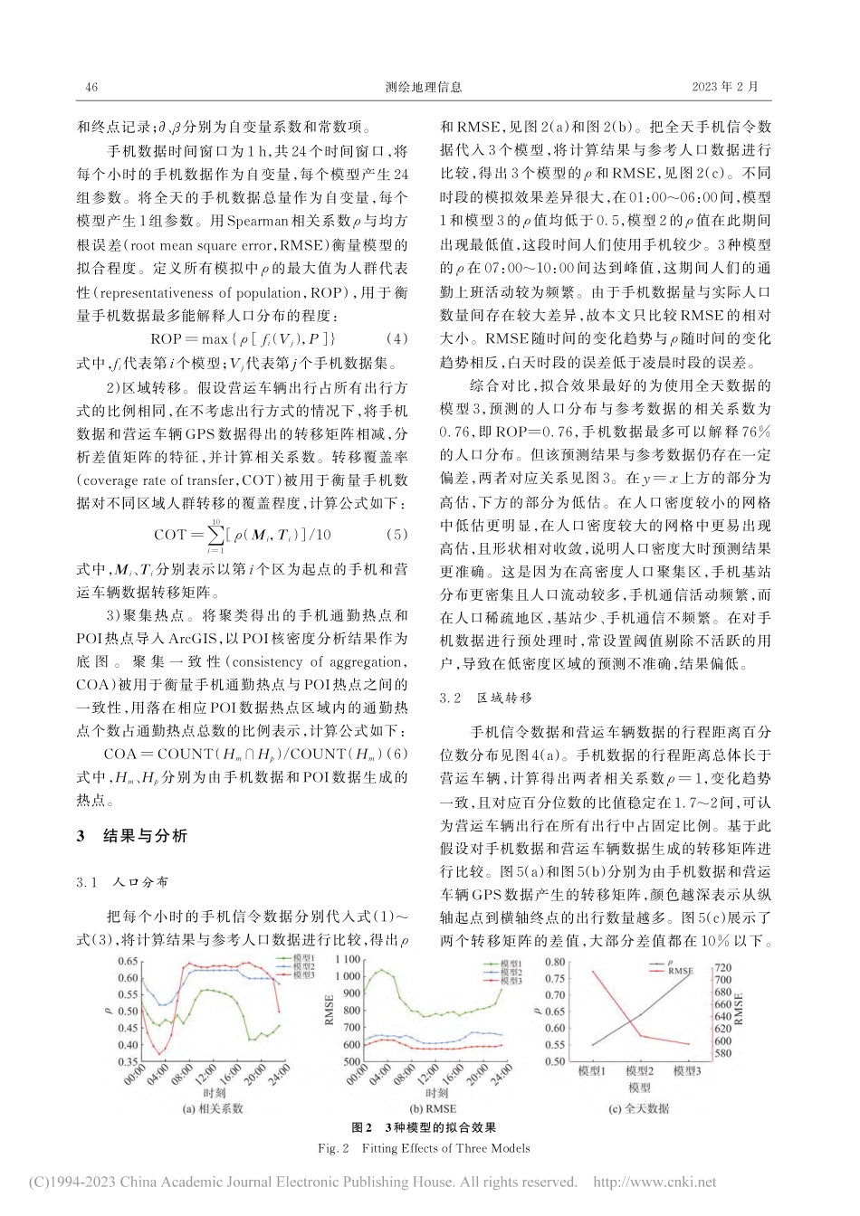 一种基于多源数据验证的手机...据分析结果不确定性研究方法_韩钰.pdf_第3页