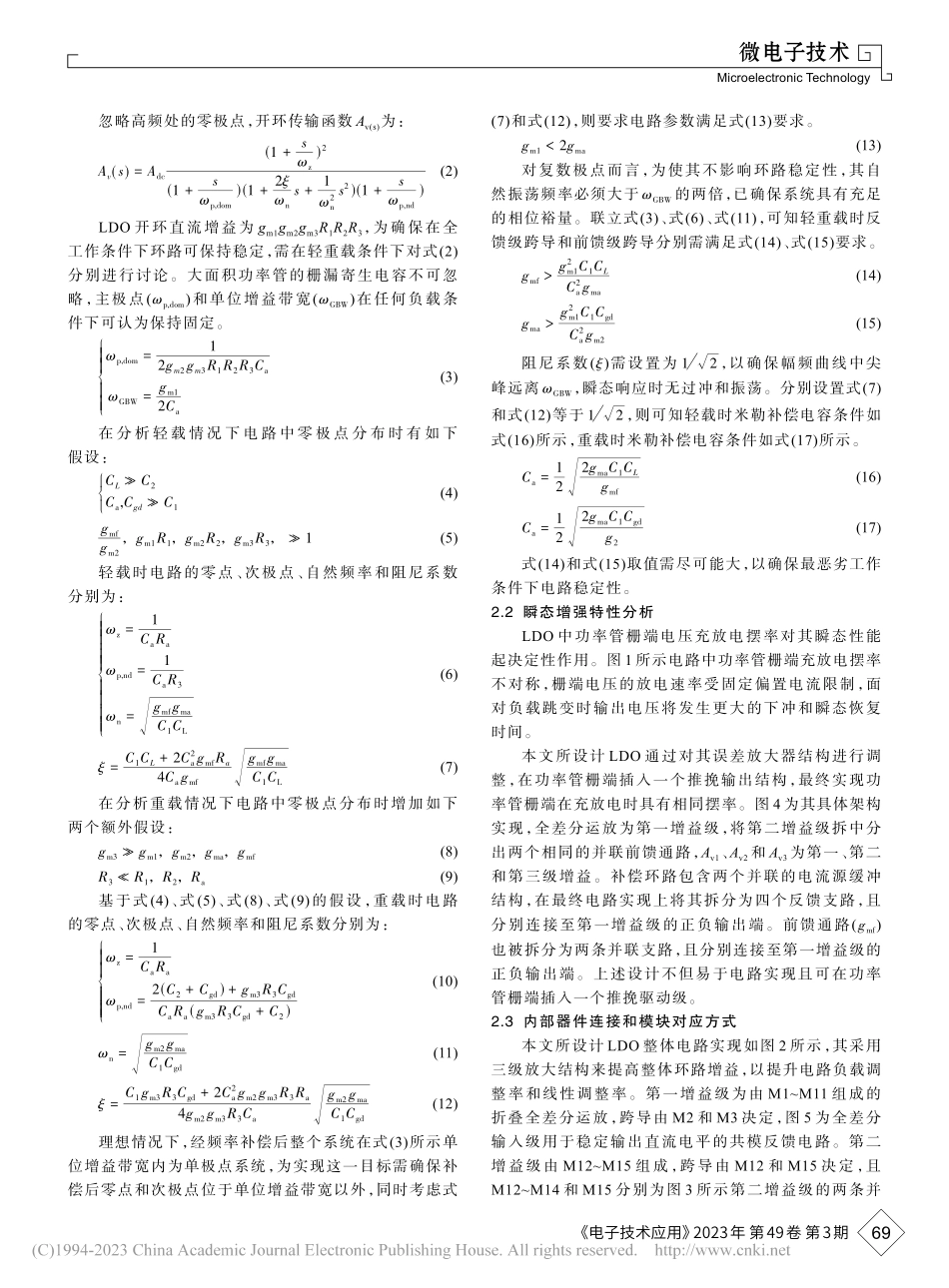 一种快速瞬态响应片上LDO电路_徐晴昊.pdf_第3页
