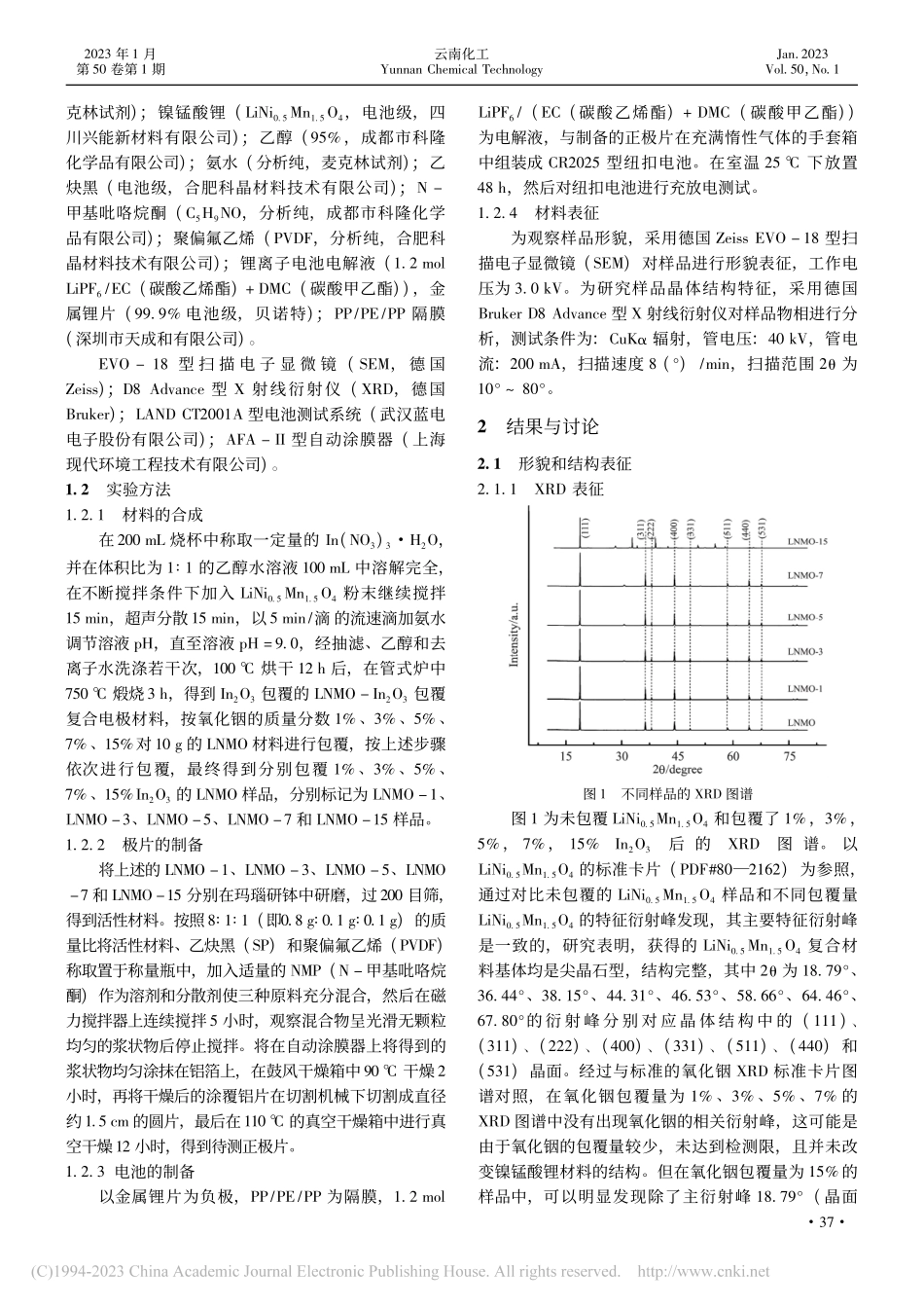 氧化铟包覆镍锰酸锂正极材料的电化学性能研究_蔡敏.pdf_第2页
