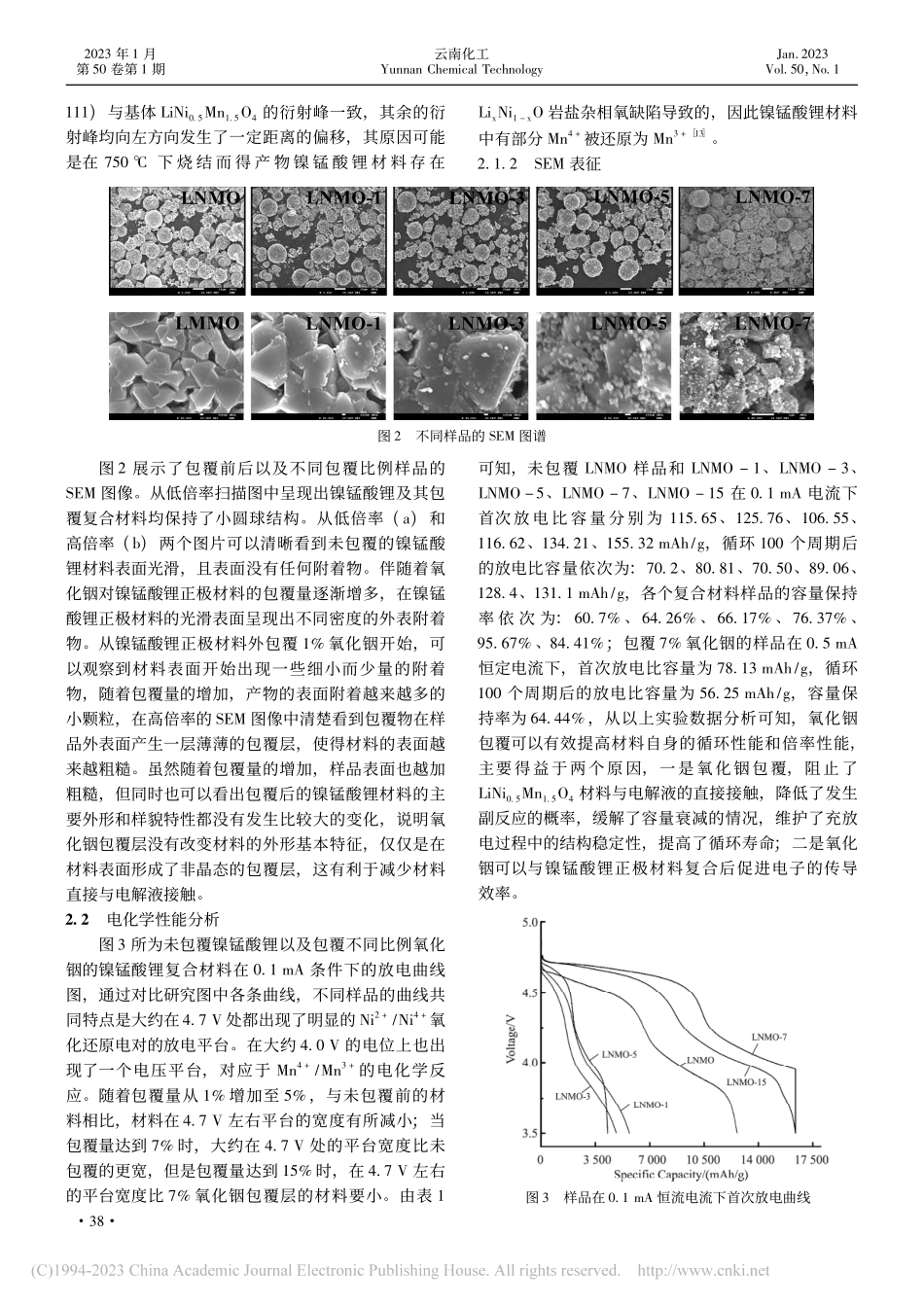 氧化铟包覆镍锰酸锂正极材料的电化学性能研究_蔡敏.pdf_第3页