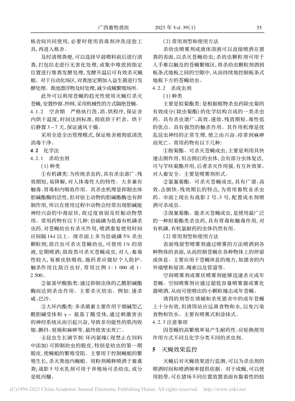 养殖场苍蝇防控方法探讨_白雪.pdf_第2页