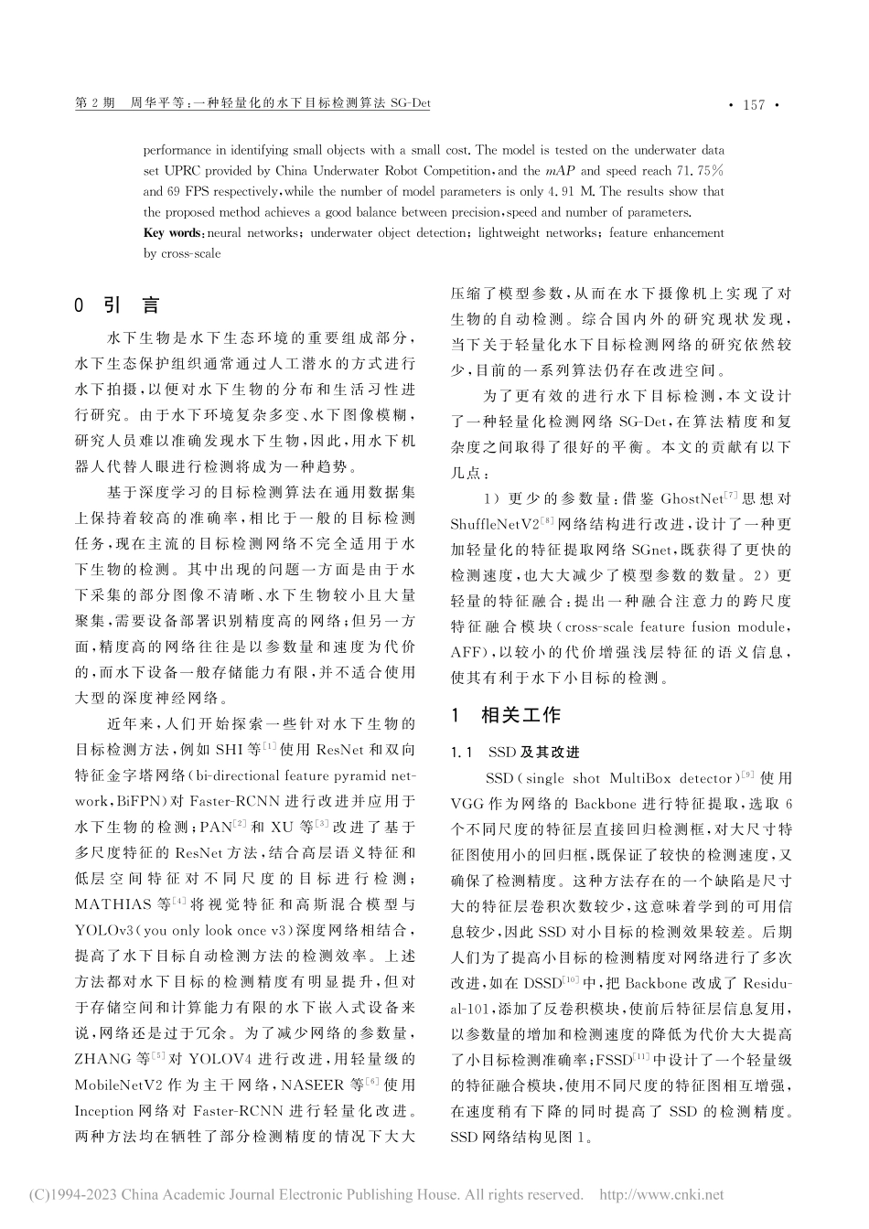 一种轻量化的水下目标检测算法SG-Det_周华平.pdf_第2页