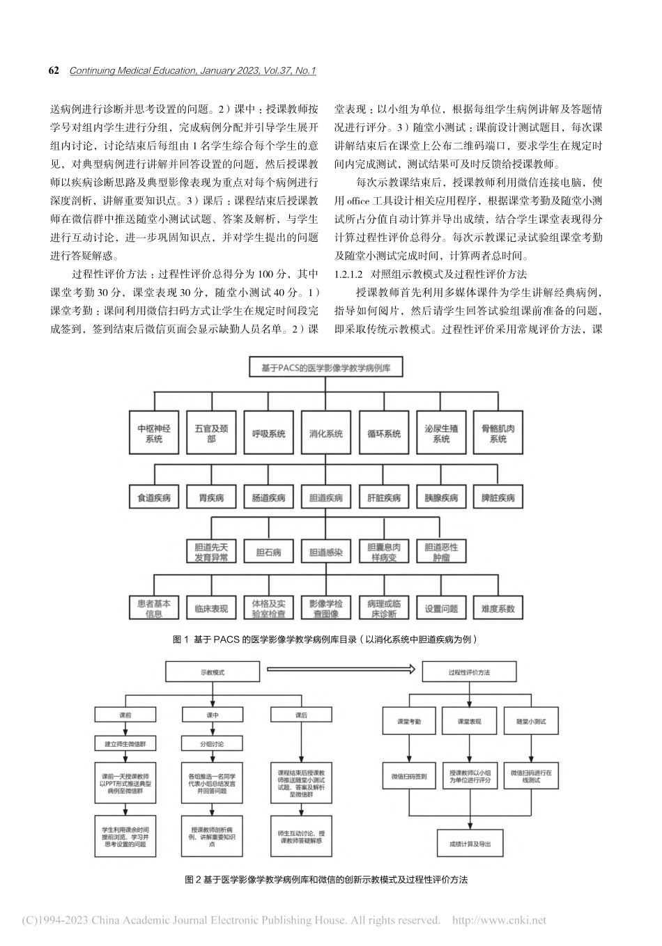 医学影像学创新示教模式及过程性评价方法的探索与实践_李琦.pdf_第2页