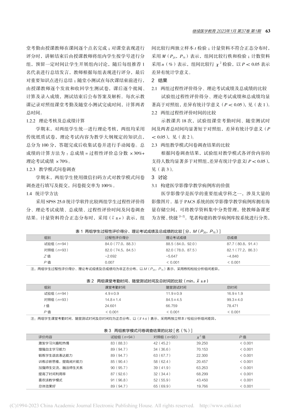 医学影像学创新示教模式及过程性评价方法的探索与实践_李琦.pdf_第3页