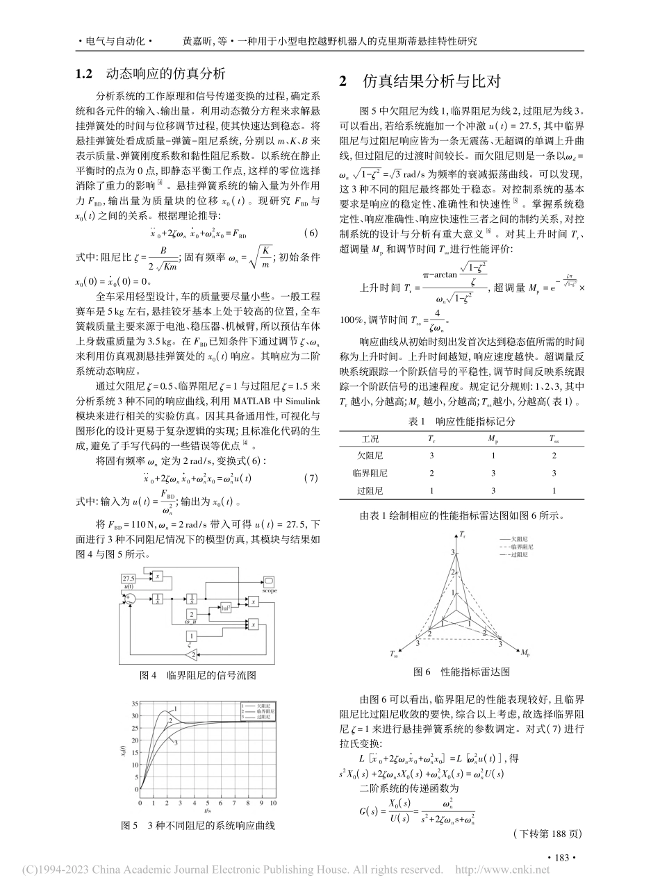 一种用于小型电控越野机器人的克里斯蒂悬挂特性研究_黄嘉昕.pdf_第3页