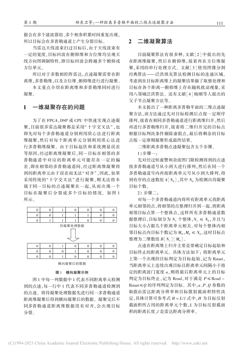 一种距离多普勒平面的二维点迹凝聚方法_郑东卫.pdf_第2页