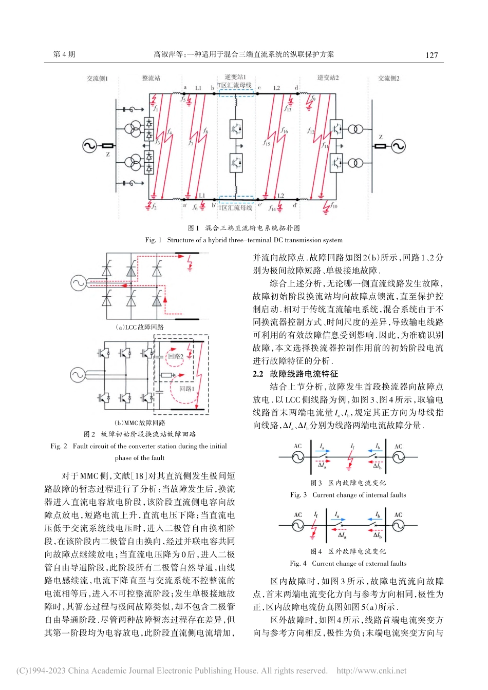 一种适用于混合三端直流系统的纵联保护方案_高淑萍.pdf_第3页