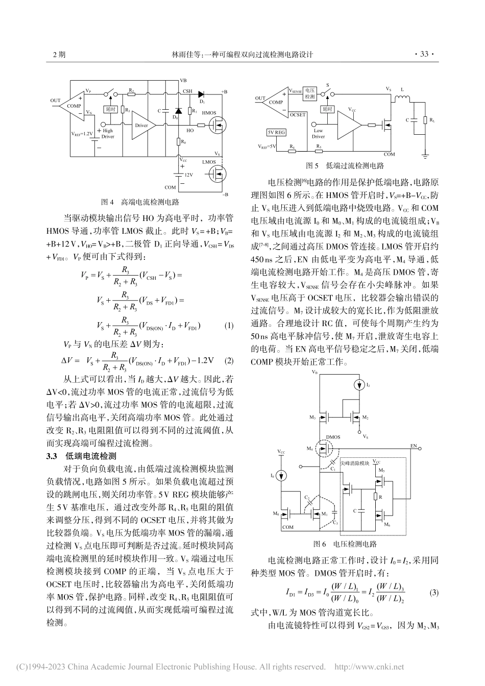 一种可编程双向过流检测电路设计_林雨佳.pdf_第3页