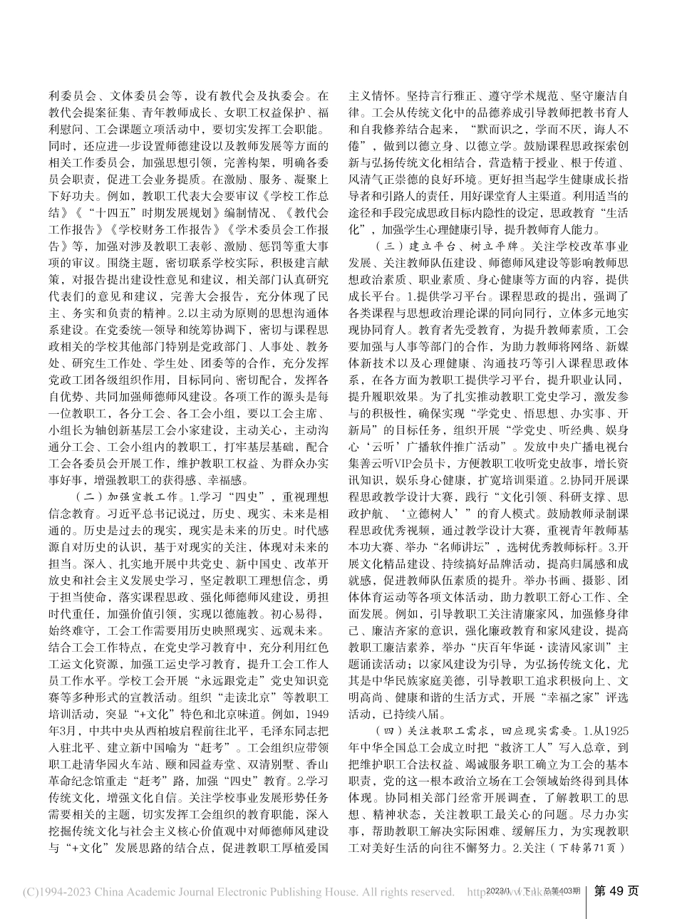 以课程思政推动工会师德师风建设机制与路径研究_孙琳.pdf_第2页