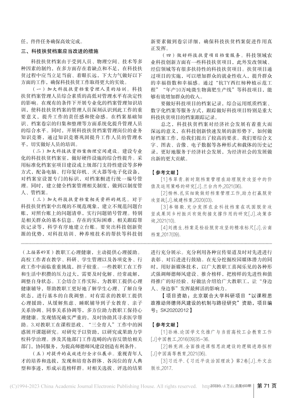 以课程思政推动工会师德师风建设机制与路径研究_孙琳.pdf_第3页