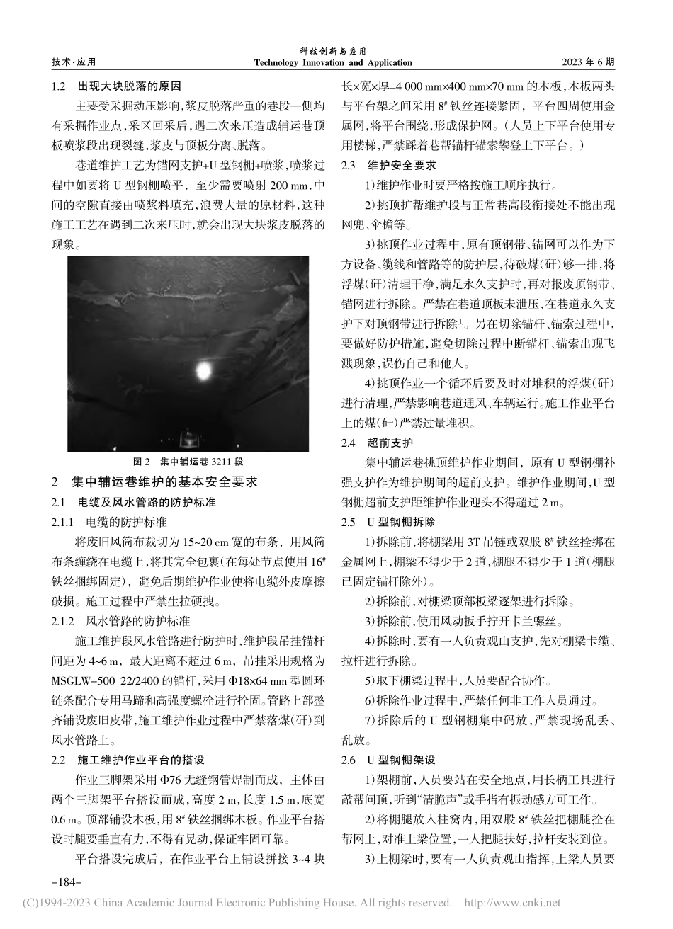 一种提高巷道维护形变周期的维护工艺在王坡煤矿中的应用_马超智.pdf_第2页