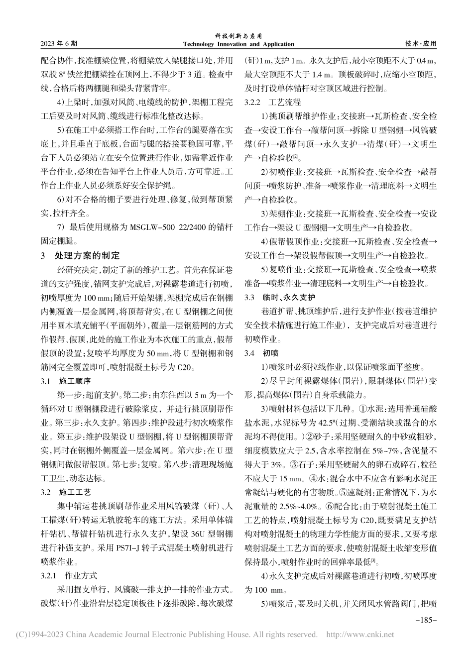 一种提高巷道维护形变周期的维护工艺在王坡煤矿中的应用_马超智.pdf_第3页